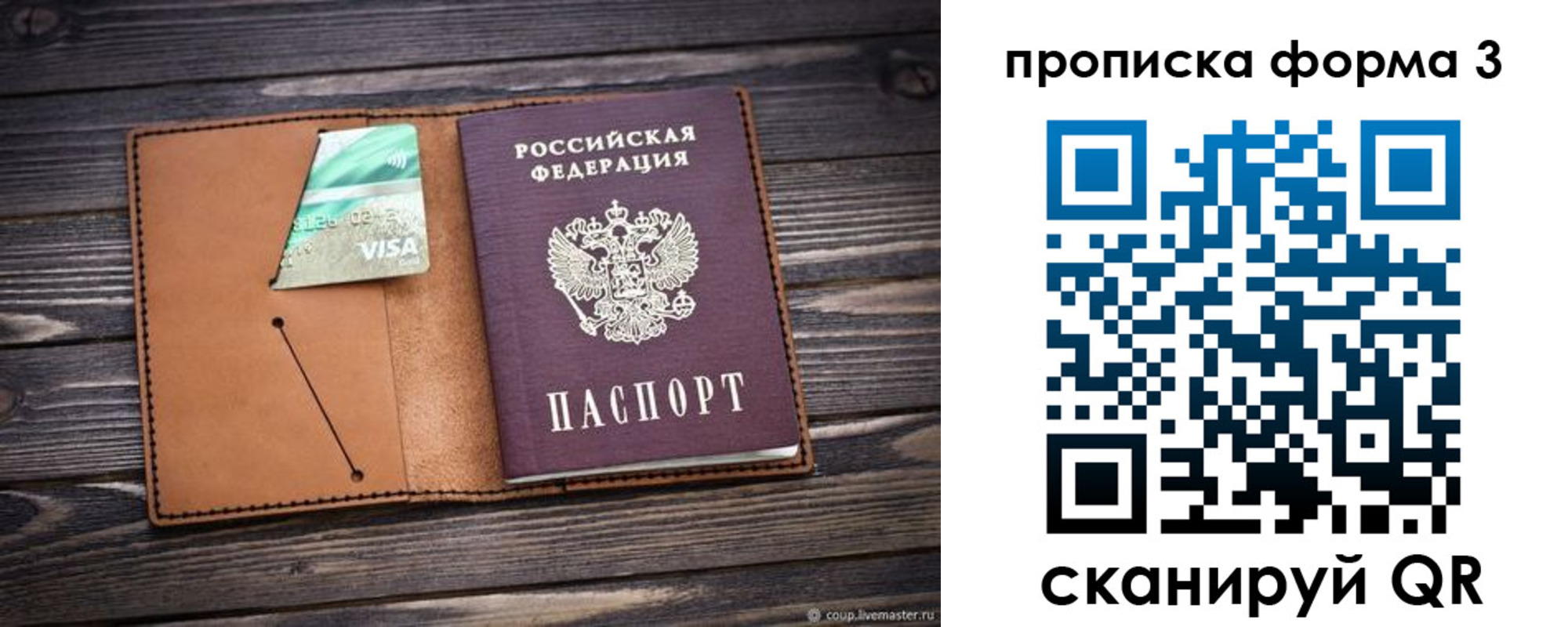 прописка паспорт в Туапсе