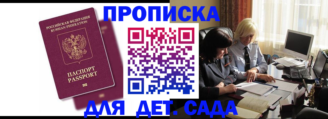 купить прописку в Туапсе