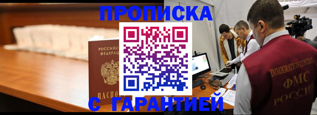 прописка гарантия в Туапсе