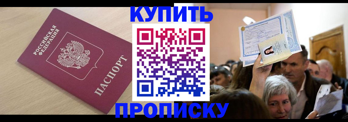 прописка штамп в Туапсе