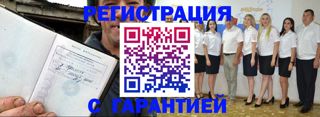 прописка в Туапсе