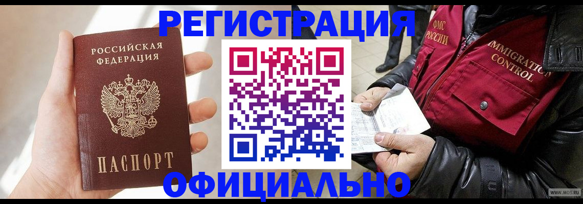 временная регистрация собственник в Туапсе